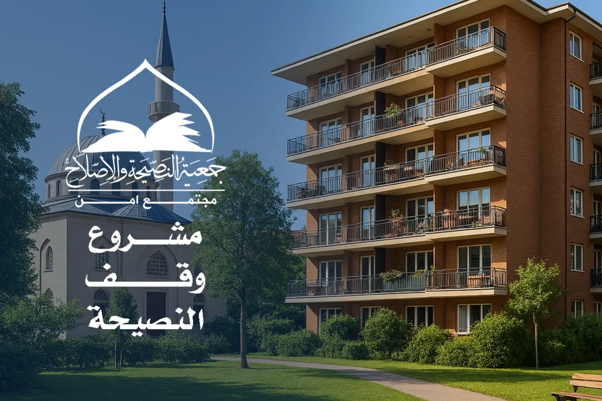 إنشاء أوقاف خيرية لدعم الجمعية